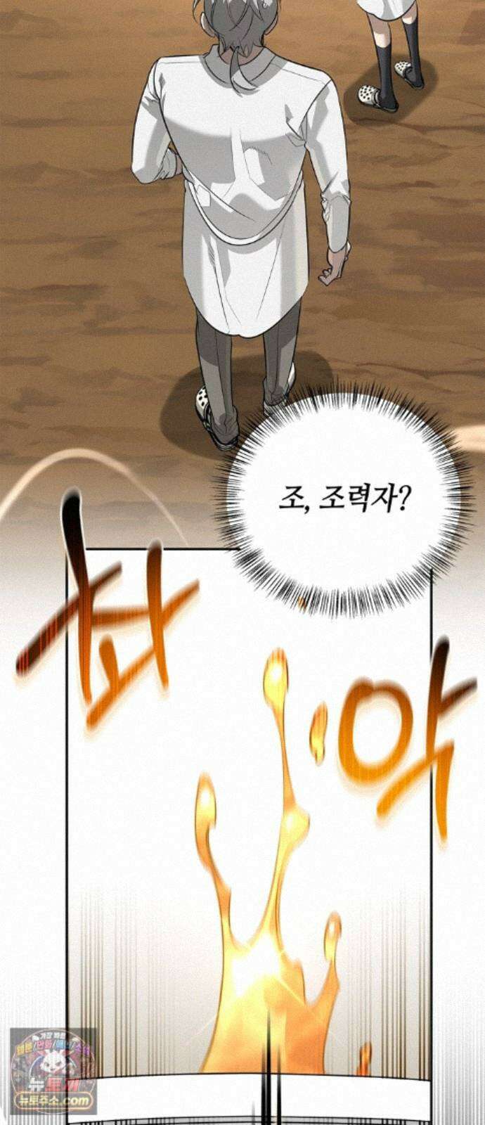 몬스터와 힐링하는 S급 헌터 48화 : 너．목．보 101