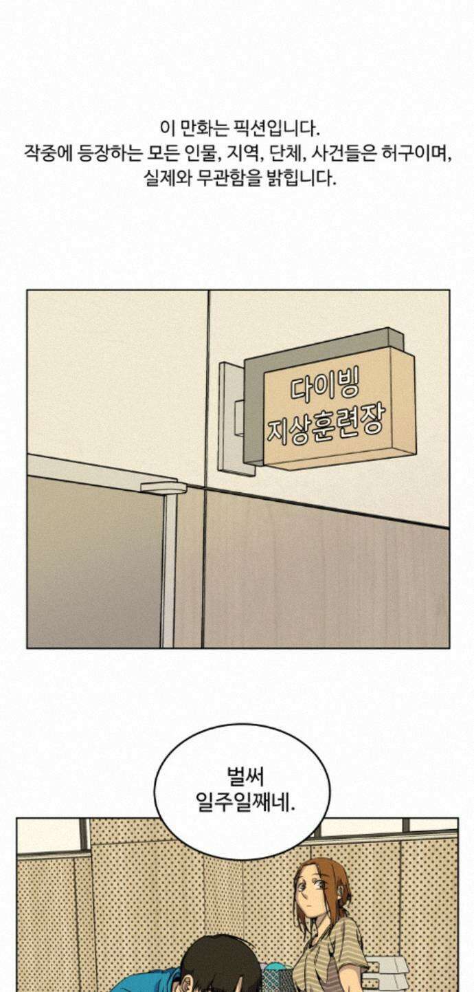 슬로우 다이브 10장 (1) 그 녀석, 결국 1