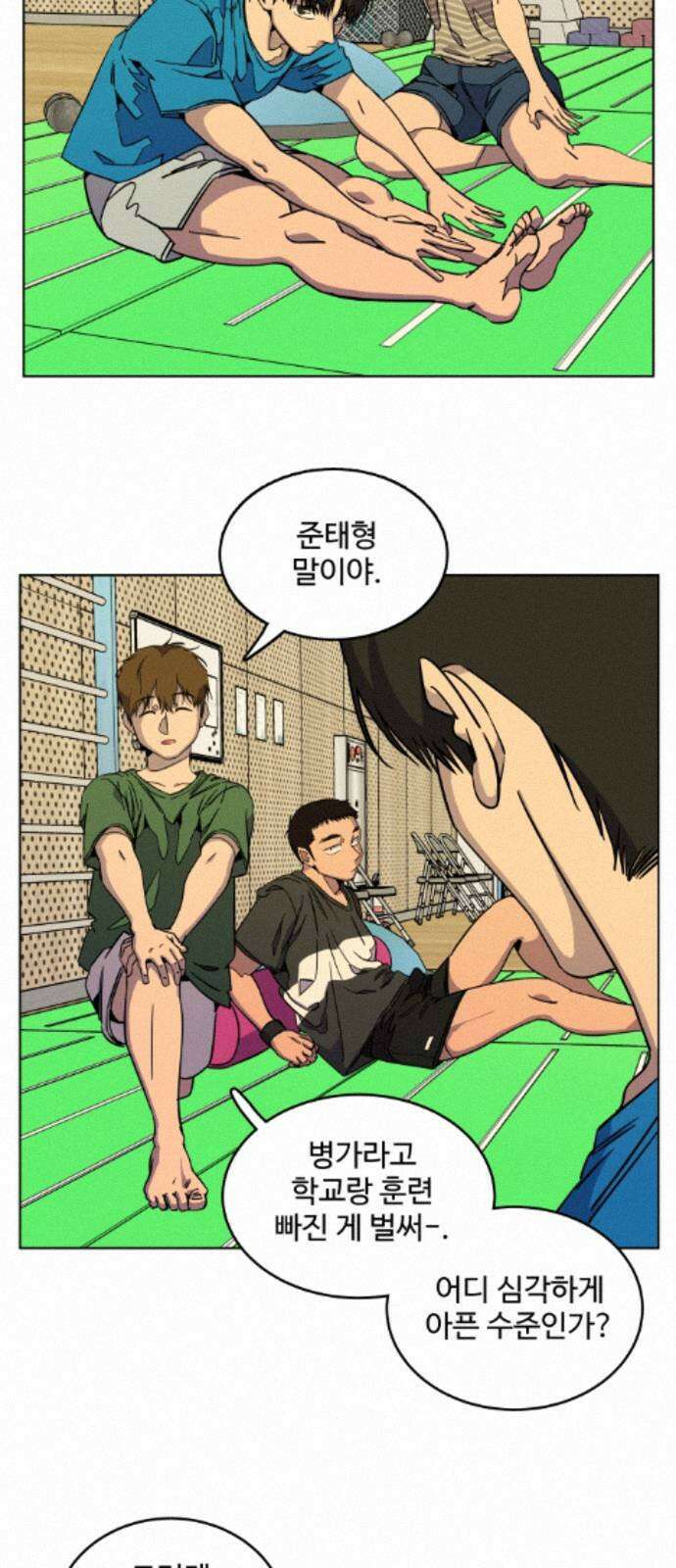 슬로우 다이브 10장 (1) 그 녀석, 결국 2
