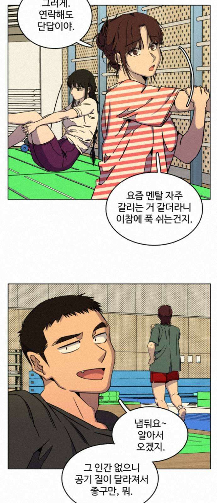 슬로우 다이브 10장 (1) 그 녀석, 결국 3