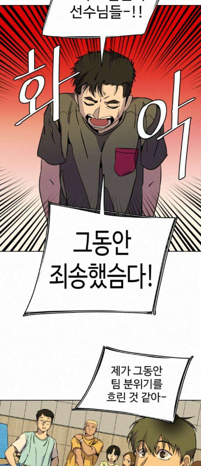 슬로우 다이브 10장 (1) 그 녀석, 결국 9
