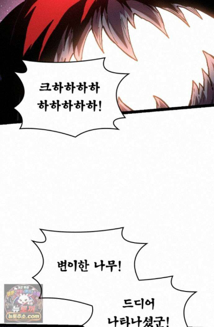 S급 나무로 레벨업 219화 9