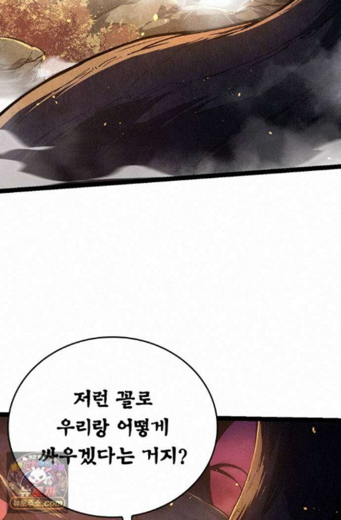 S급 나무로 레벨업 219화 16