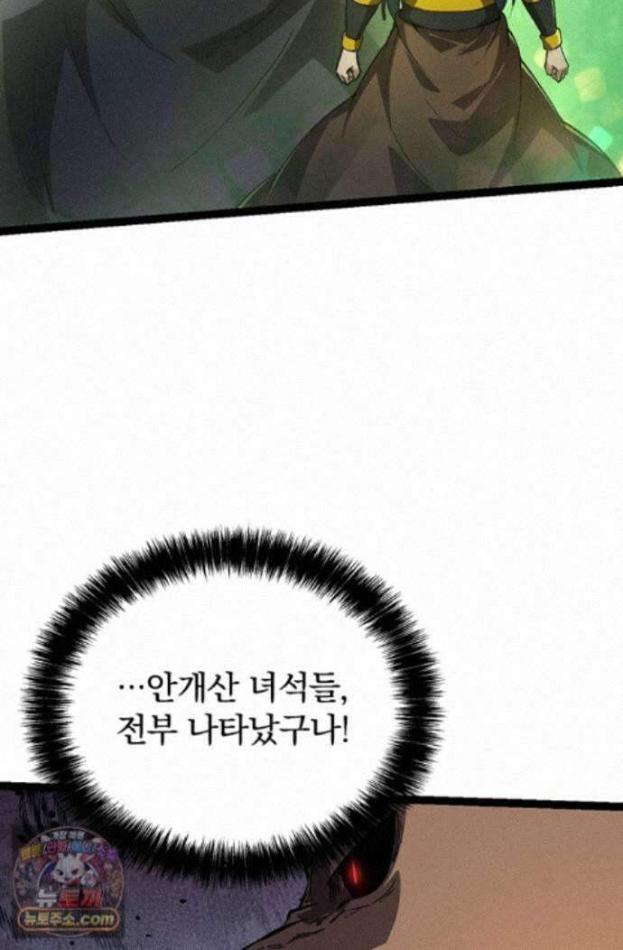 S급 나무로 레벨업 219화 32
