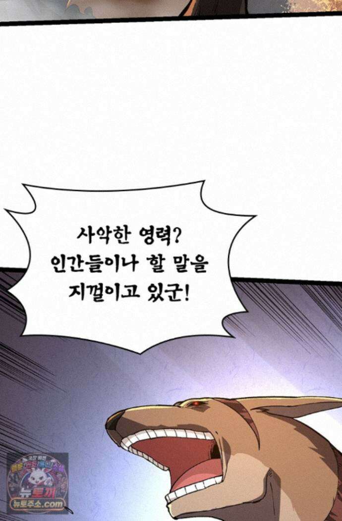 S급 나무로 레벨업 219화 38
