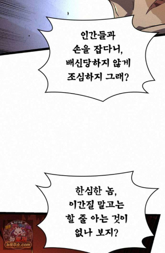 S급 나무로 레벨업 219화 39
