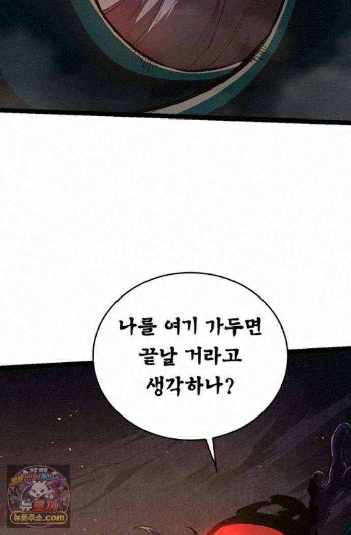 S급 나무로 레벨업 219화 49