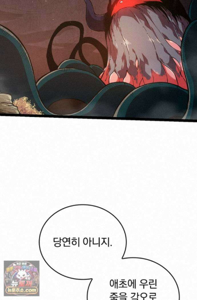 S급 나무로 레벨업 219화 50