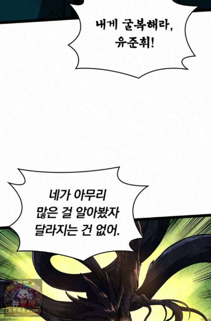 S급 나무로 레벨업 219화 56