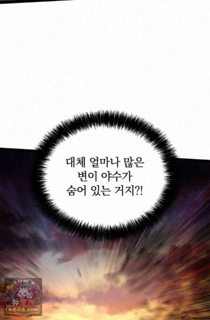 S급 나무로 레벨업 219화 72
