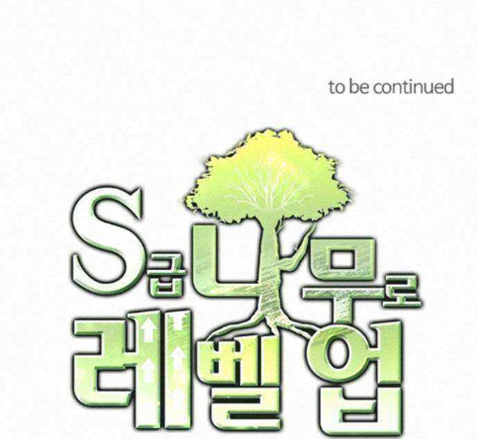 S급 나무로 레벨업 219화 75