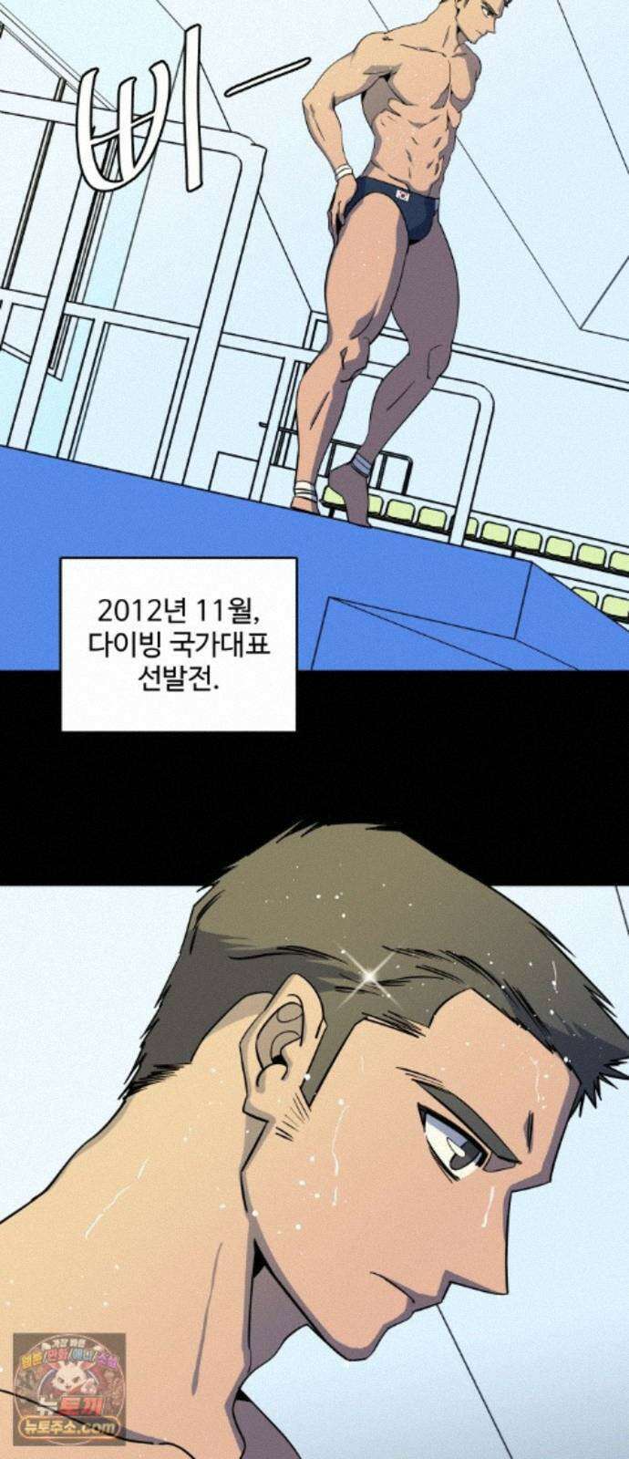 슬로우 다이브 10장 (3) 그 녀석, 결국 4