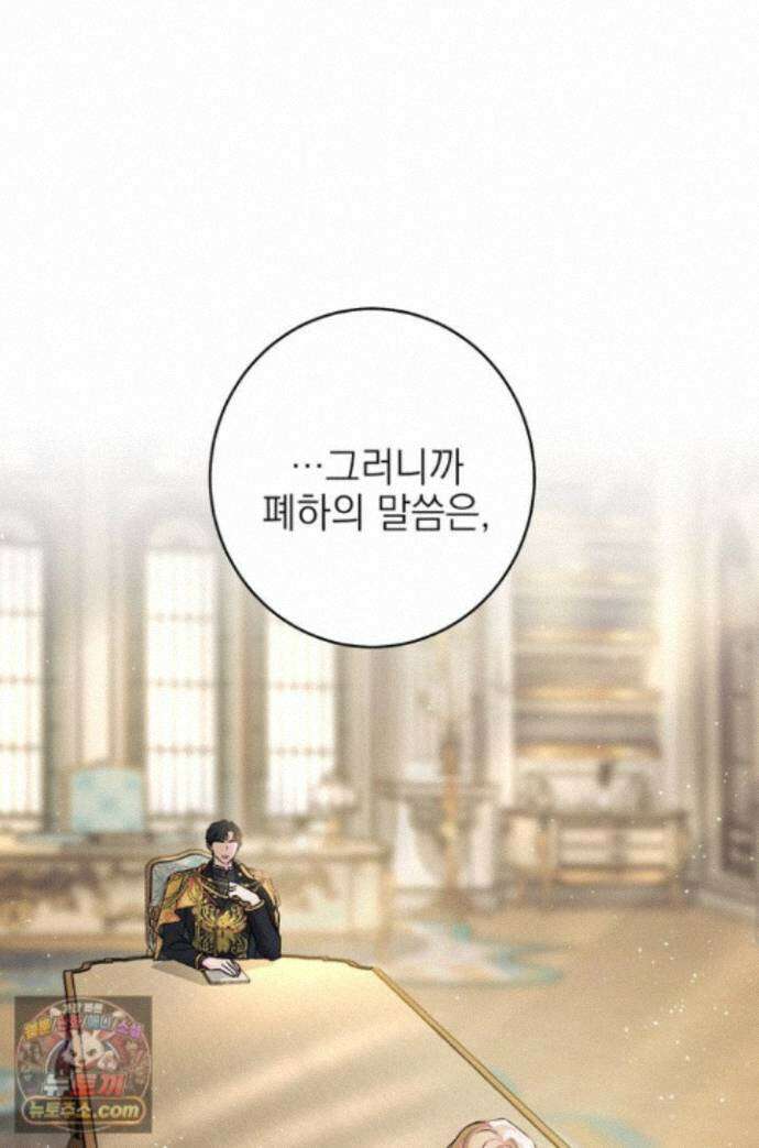 황제와 비밀 연애 중인데 나는 그걸 몰라 25화 1