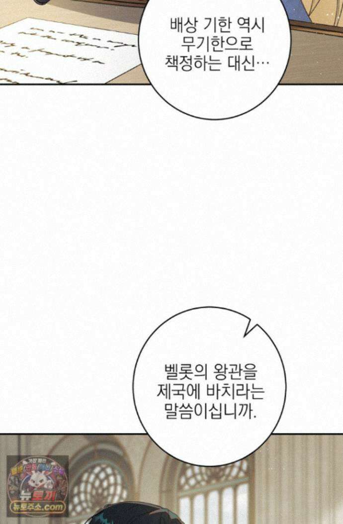 황제와 비밀 연애 중인데 나는 그걸 몰라 25화 4