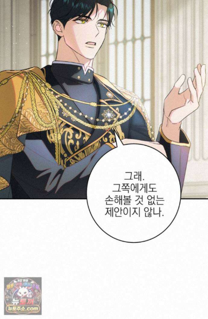황제와 비밀 연애 중인데 나는 그걸 몰라 25화 5