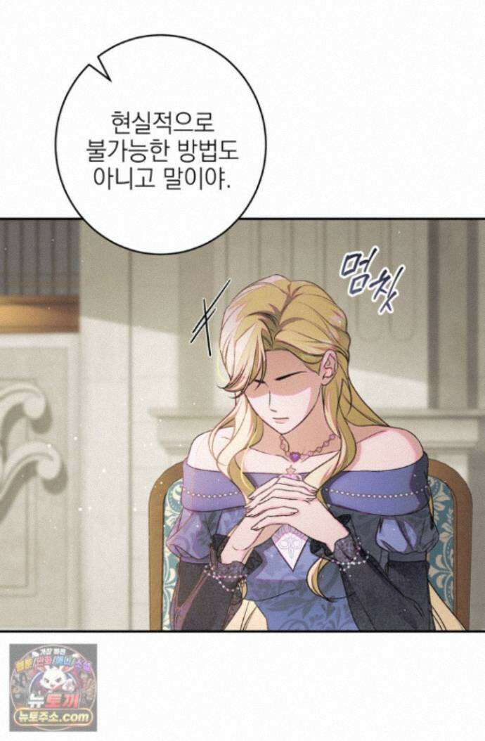 황제와 비밀 연애 중인데 나는 그걸 몰라 25화 6