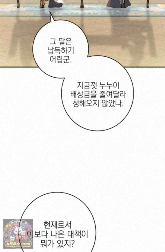 황제와 비밀 연애 중인데 나는 그걸 몰라 25화 8