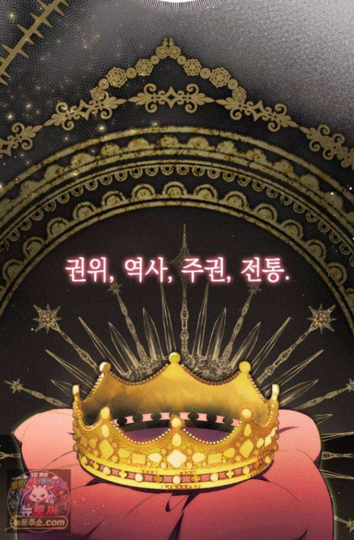 황제와 비밀 연애 중인데 나는 그걸 몰라 25화 11