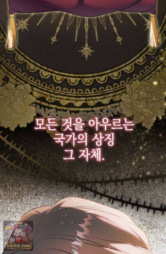 황제와 비밀 연애 중인데 나는 그걸 몰라 25화 12