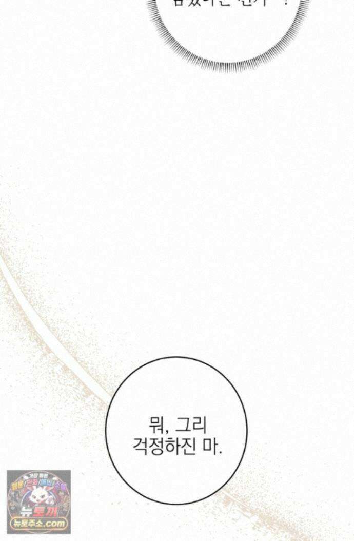 황제와 비밀 연애 중인데 나는 그걸 몰라 25화 14