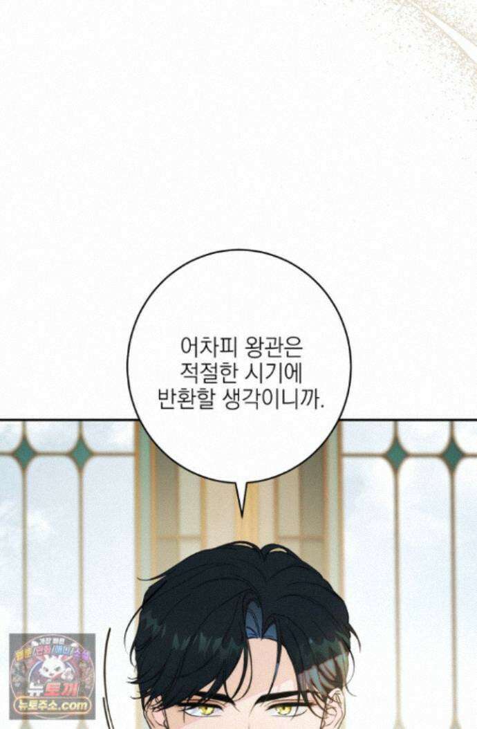 황제와 비밀 연애 중인데 나는 그걸 몰라 25화 15