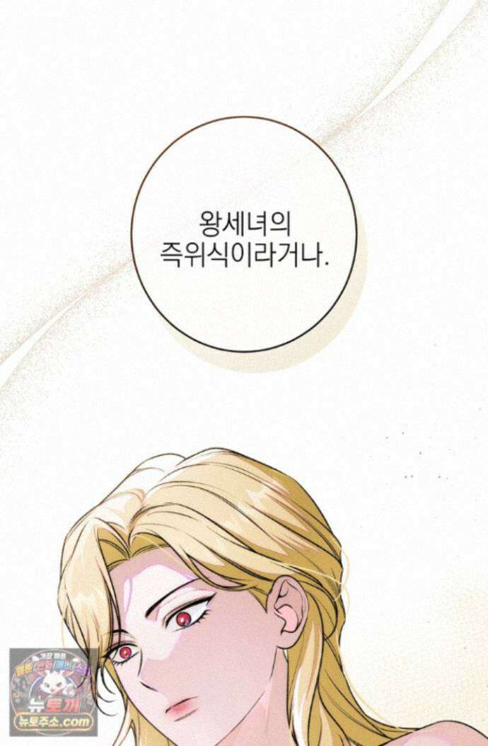 황제와 비밀 연애 중인데 나는 그걸 몰라 25화 17