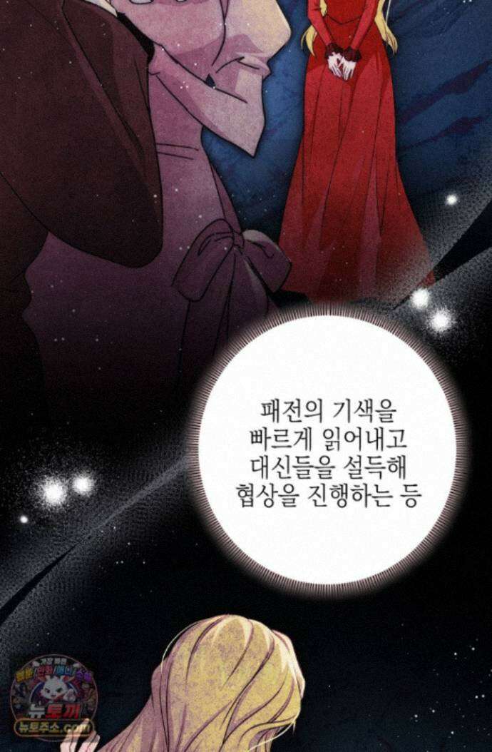 황제와 비밀 연애 중인데 나는 그걸 몰라 25화 23