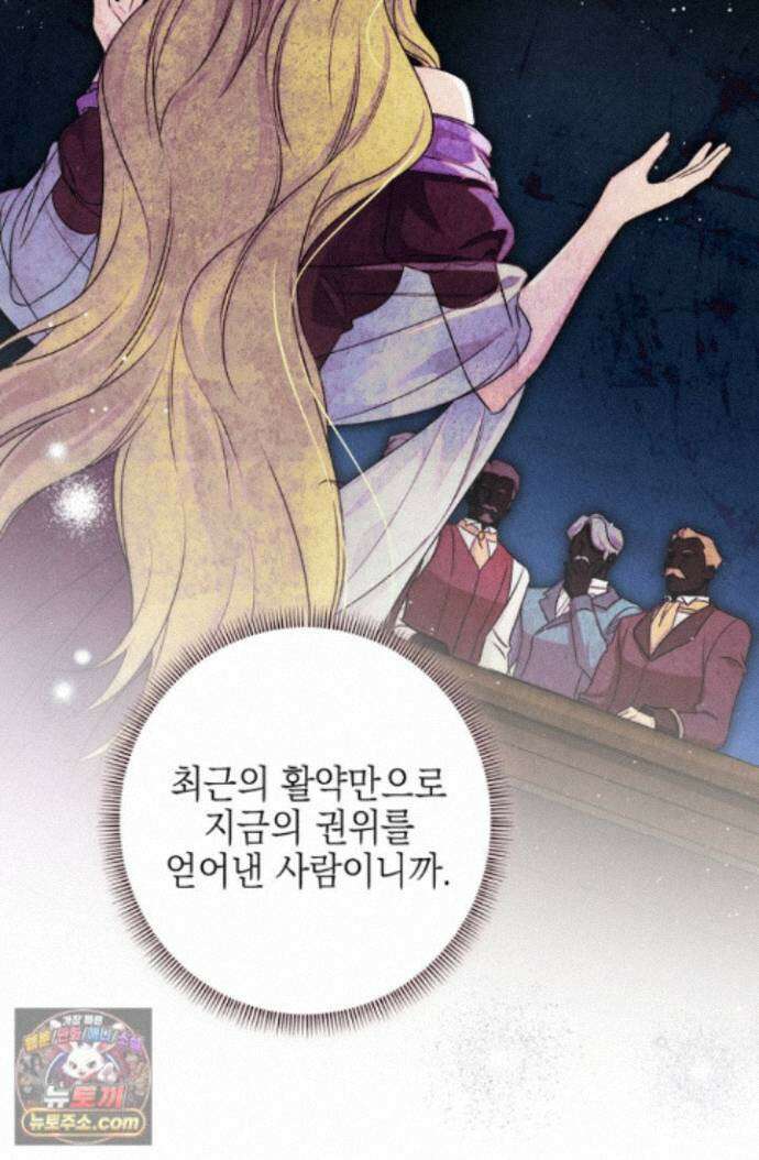 황제와 비밀 연애 중인데 나는 그걸 몰라 25화 24