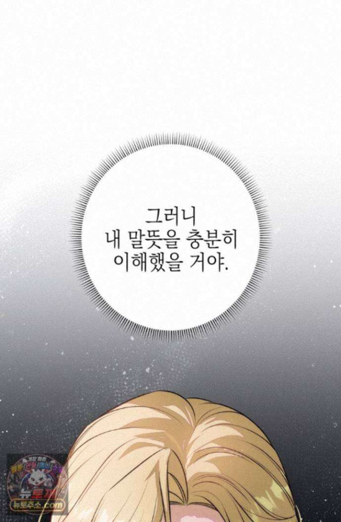 황제와 비밀 연애 중인데 나는 그걸 몰라 25화 25