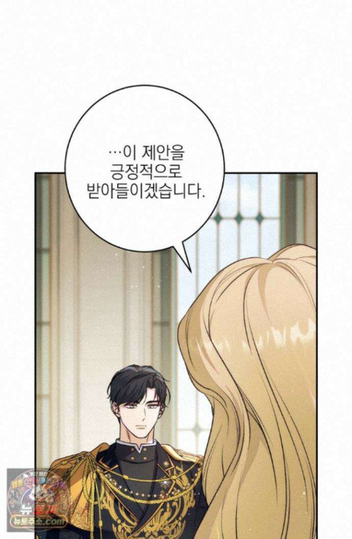 황제와 비밀 연애 중인데 나는 그걸 몰라 25화 27