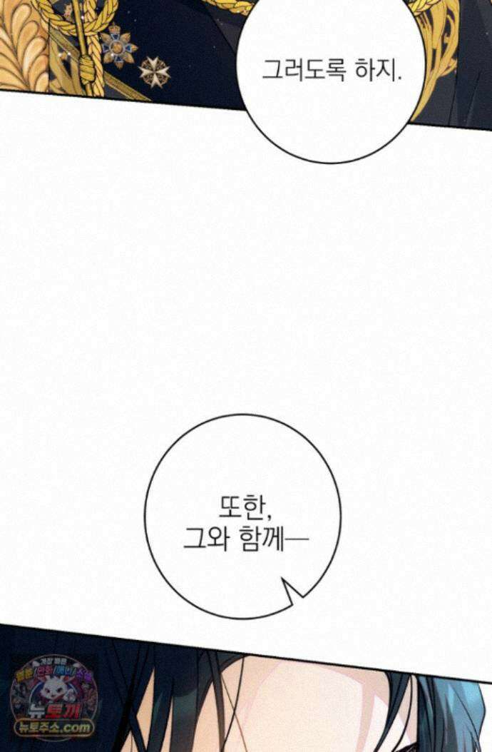 황제와 비밀 연애 중인데 나는 그걸 몰라 25화 30