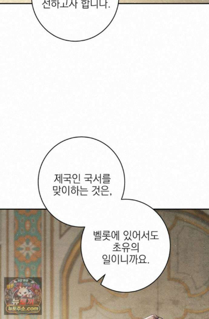 황제와 비밀 연애 중인데 나는 그걸 몰라 25화 33
