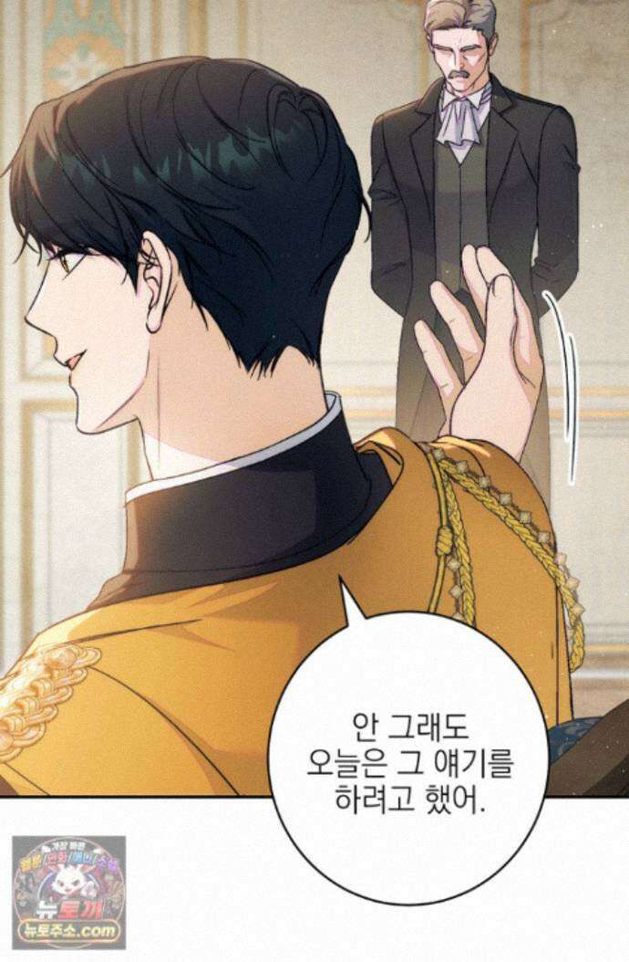 황제와 비밀 연애 중인데 나는 그걸 몰라 25화 34