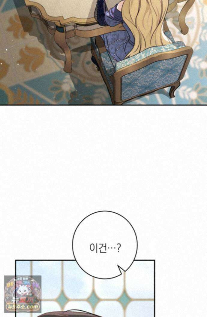 황제와 비밀 연애 중인데 나는 그걸 몰라 25화 37