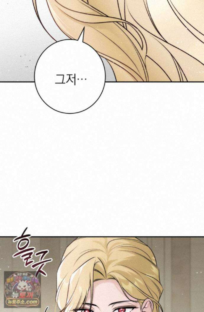 황제와 비밀 연애 중인데 나는 그걸 몰라 25화 48