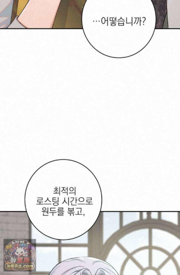 황제와 비밀 연애 중인데 나는 그걸 몰라 25화 57
