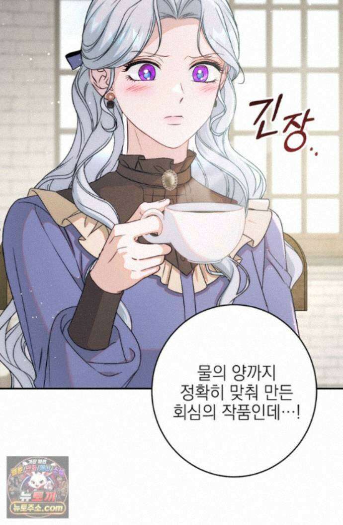 황제와 비밀 연애 중인데 나는 그걸 몰라 25화 58