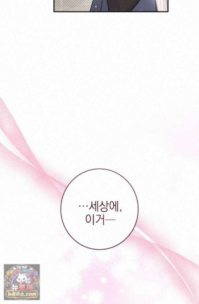 황제와 비밀 연애 중인데 나는 그걸 몰라 25화 61