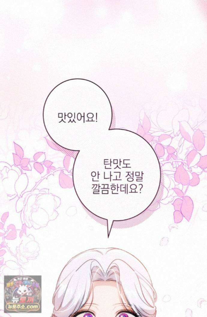 황제와 비밀 연애 중인데 나는 그걸 몰라 25화 62