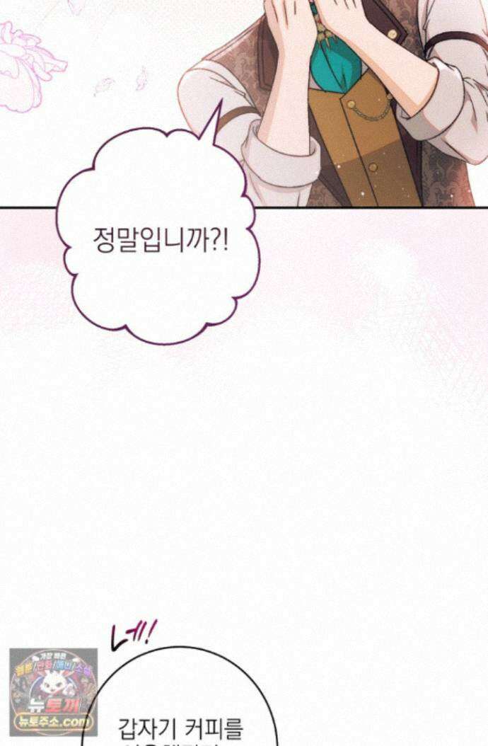 황제와 비밀 연애 중인데 나는 그걸 몰라 25화 64