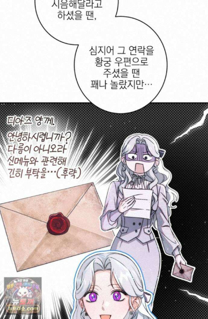 황제와 비밀 연애 중인데 나는 그걸 몰라 25화 65