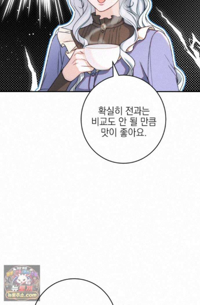 황제와 비밀 연애 중인데 나는 그걸 몰라 25화 66