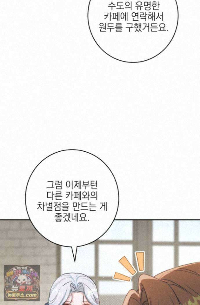 황제와 비밀 연애 중인데 나는 그걸 몰라 25화 68