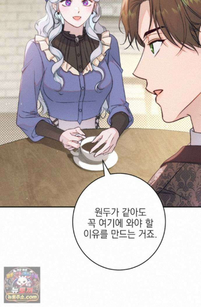 황제와 비밀 연애 중인데 나는 그걸 몰라 25화 69