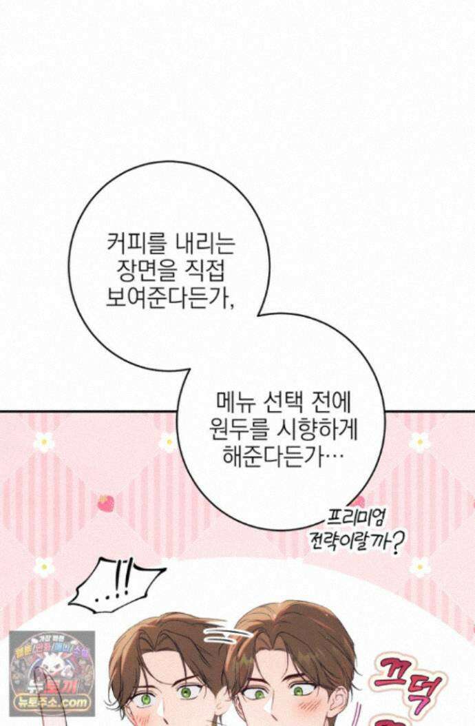황제와 비밀 연애 중인데 나는 그걸 몰라 25화 70