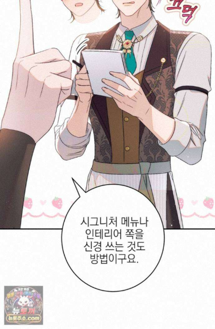 황제와 비밀 연애 중인데 나는 그걸 몰라 25화 71