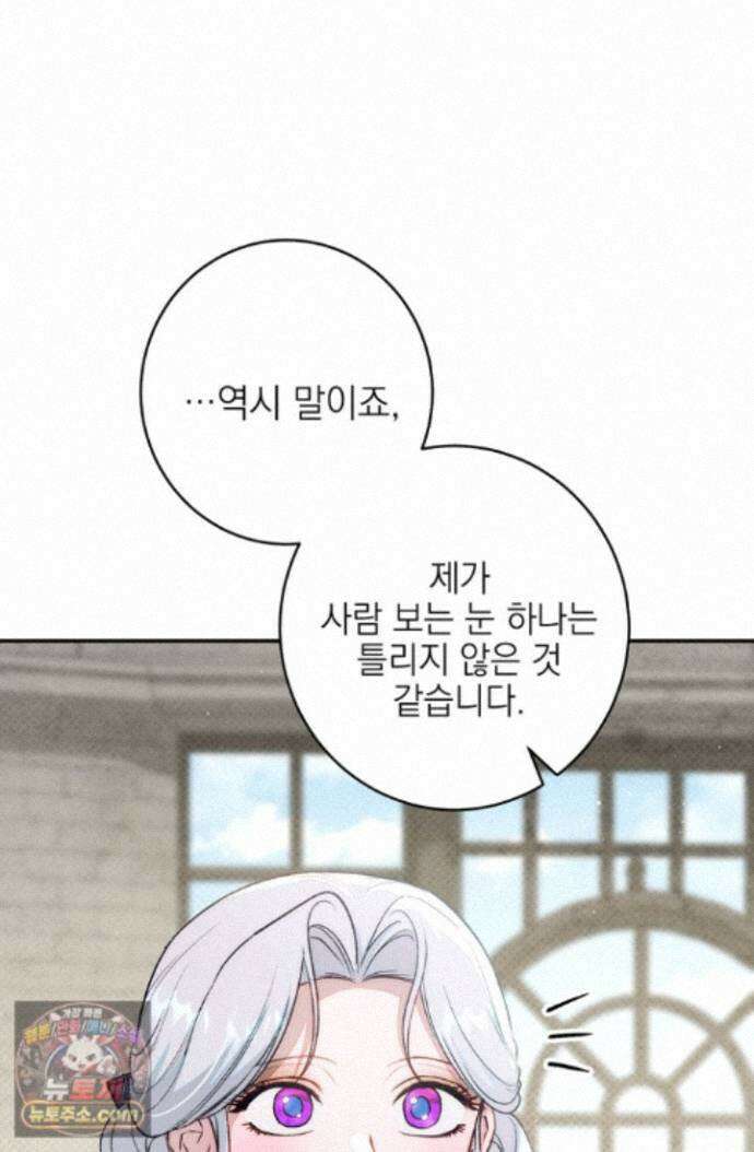 황제와 비밀 연애 중인데 나는 그걸 몰라 25화 73