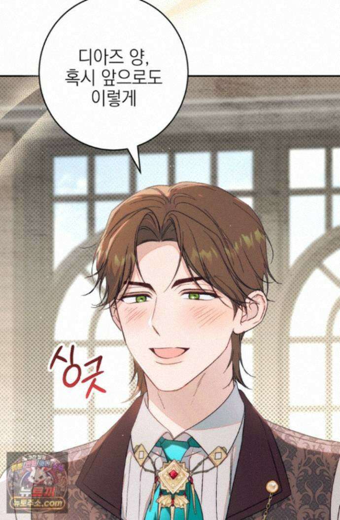 황제와 비밀 연애 중인데 나는 그걸 몰라 25화 75