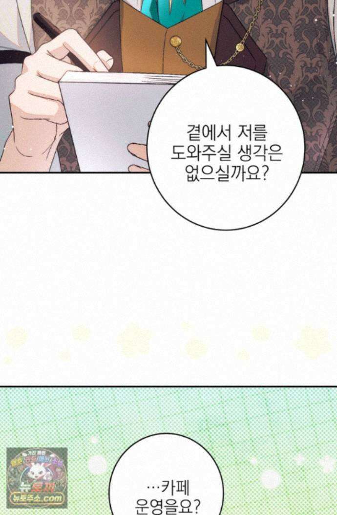 황제와 비밀 연애 중인데 나는 그걸 몰라 25화 76