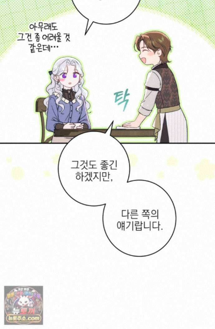황제와 비밀 연애 중인데 나는 그걸 몰라 25화 77